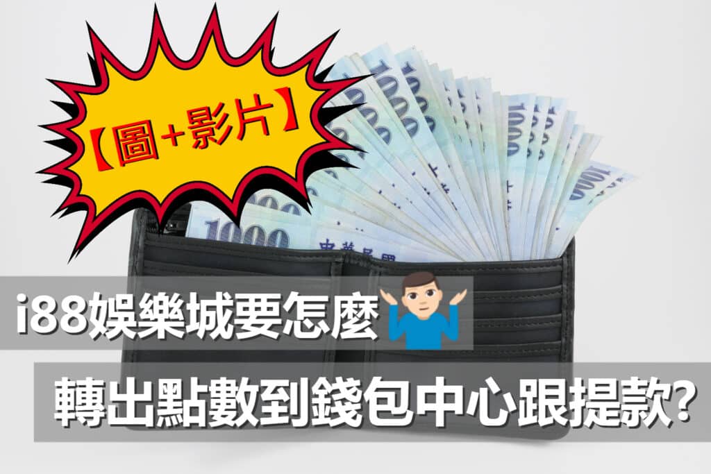 i88 提款