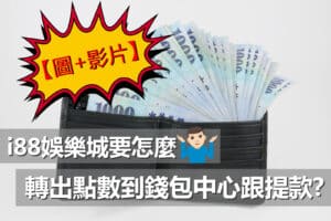 i88 提款