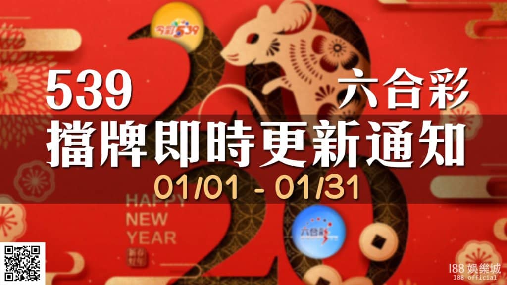 六合彩 539擋牌
