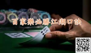 3A娛樂城百家必勝法