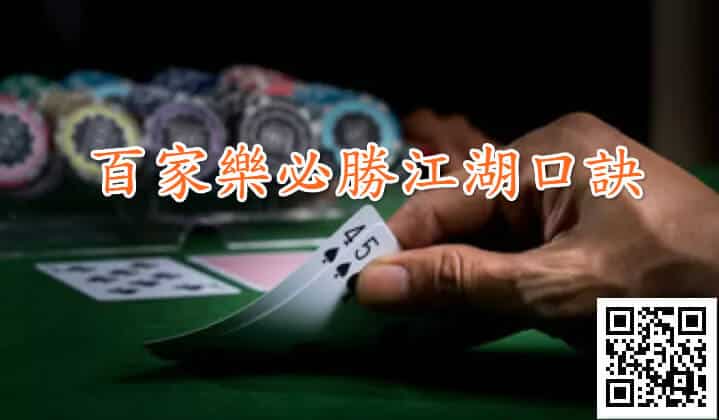 3A娛樂城百家必勝法