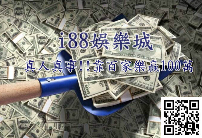 3A娛樂城百家樂贏錢