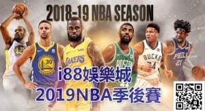 3A娛樂城2019NBA季後賽