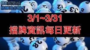539擋牌即時更新通知–2022年3月
