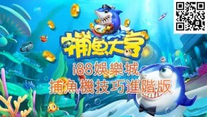 3A娛樂城職業捕魚機技術打法