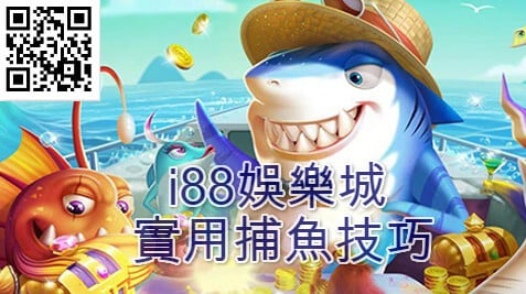3A娛樂城捕魚機技巧