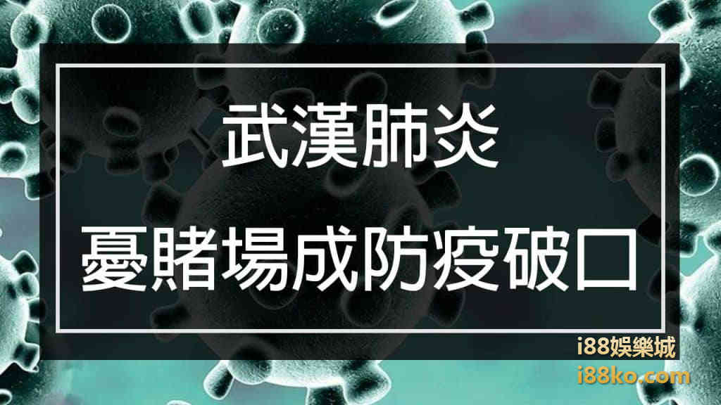 武漢肺炎