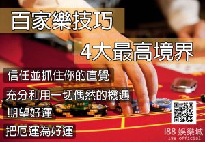 百家樂技巧