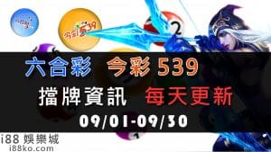 539擋牌通知9月