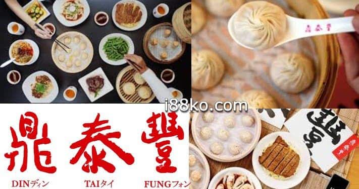 鼎泰豐 大遠百 台中