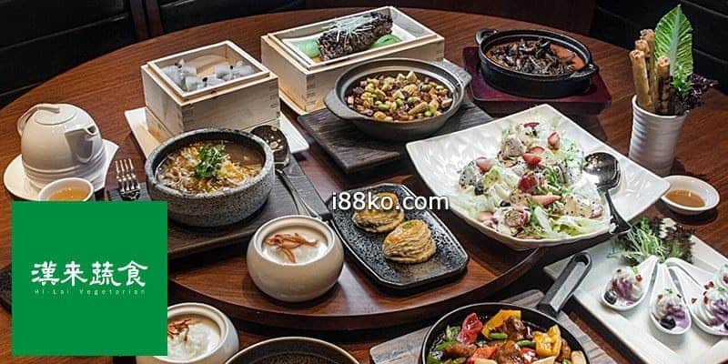 漢來蔬食 sogo 台中