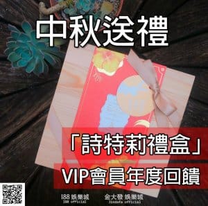 中秋送禮