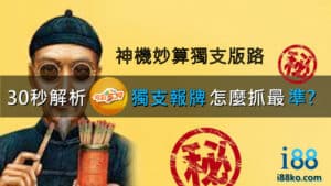 539報牌跟著高手不迷路！討論區預測明牌有一手？