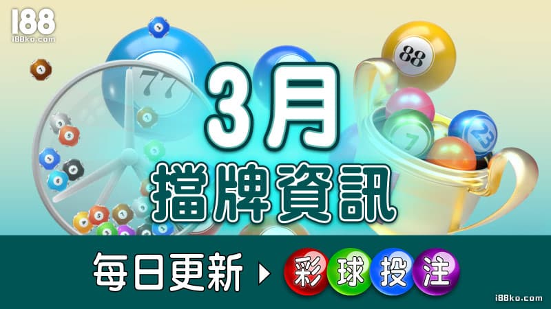 【539擋牌通知】2024年3月即時通知