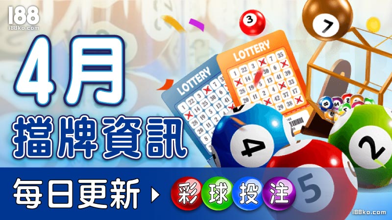 【地下539擋牌】2024年4月即時通知